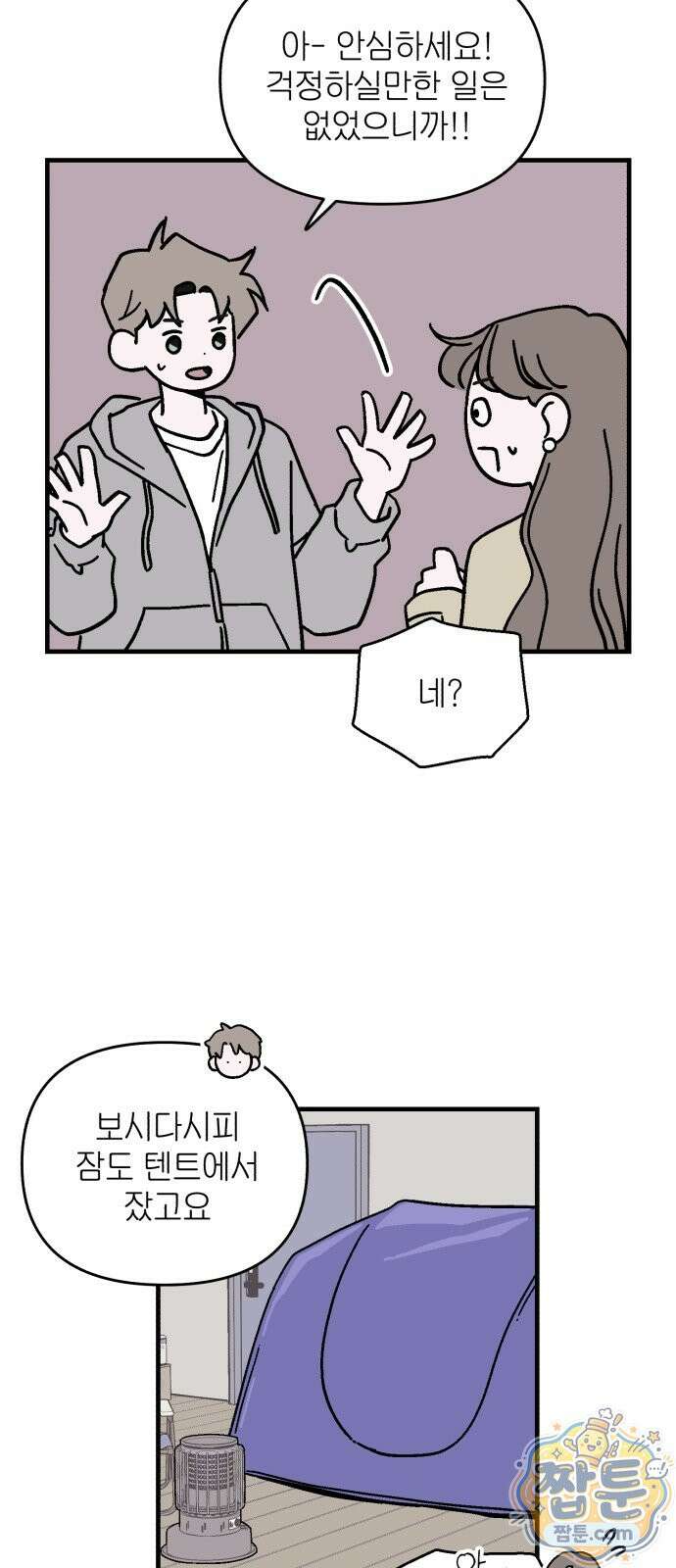 미래의 할 일 2화 12