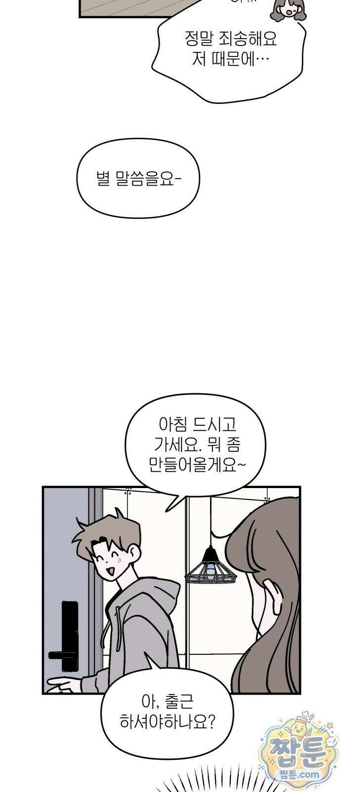 미래의 할 일 2화 13
