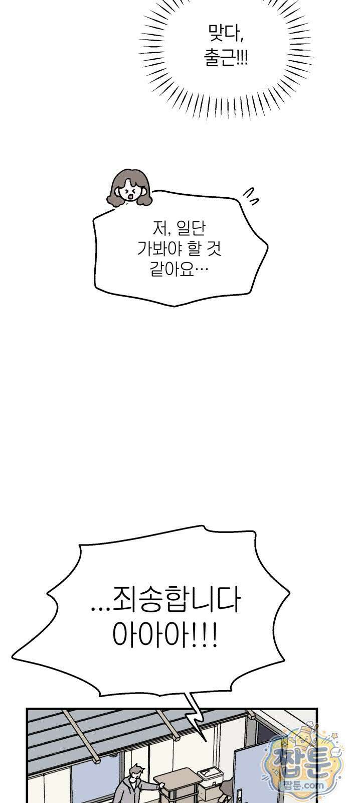 미래의 할 일 2화 14