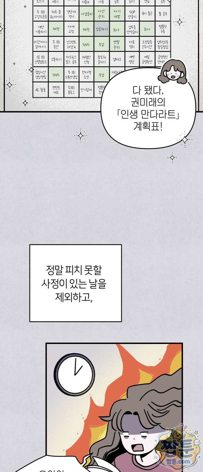 미래의 할 일 2화 16