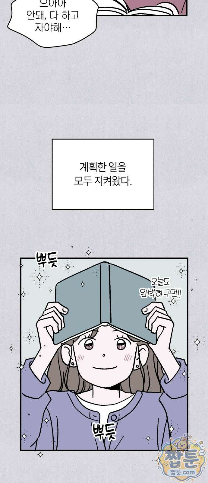미래의 할 일 2화 17