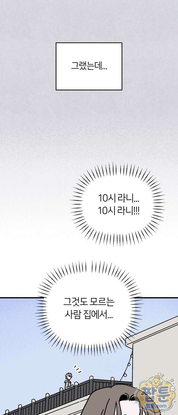 미래의 할 일 2화 18