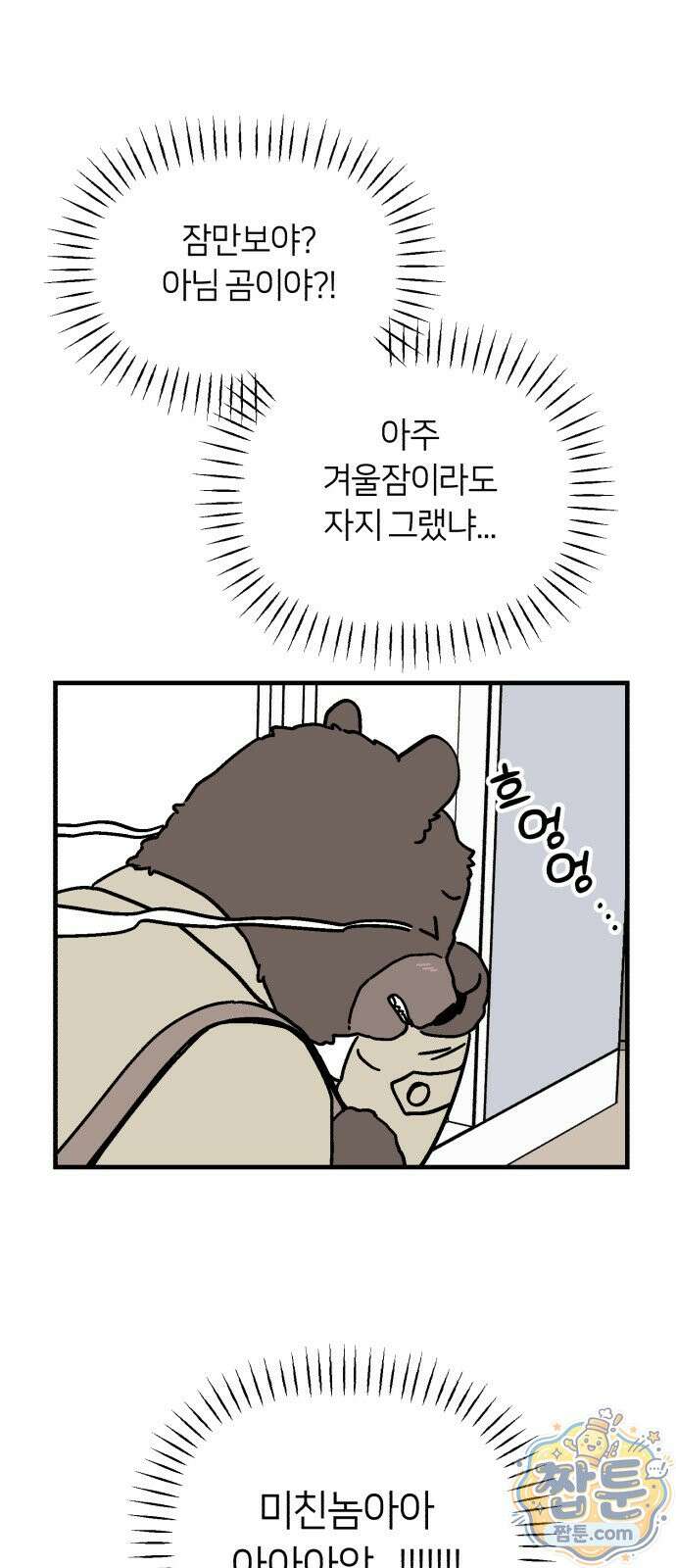 미래의 할 일 2화 20