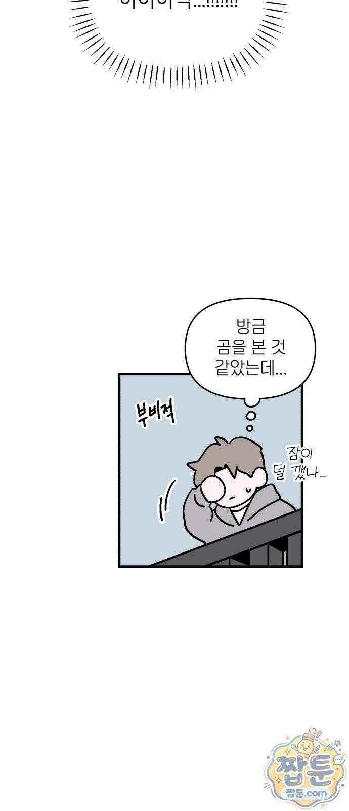 미래의 할 일 2화 21