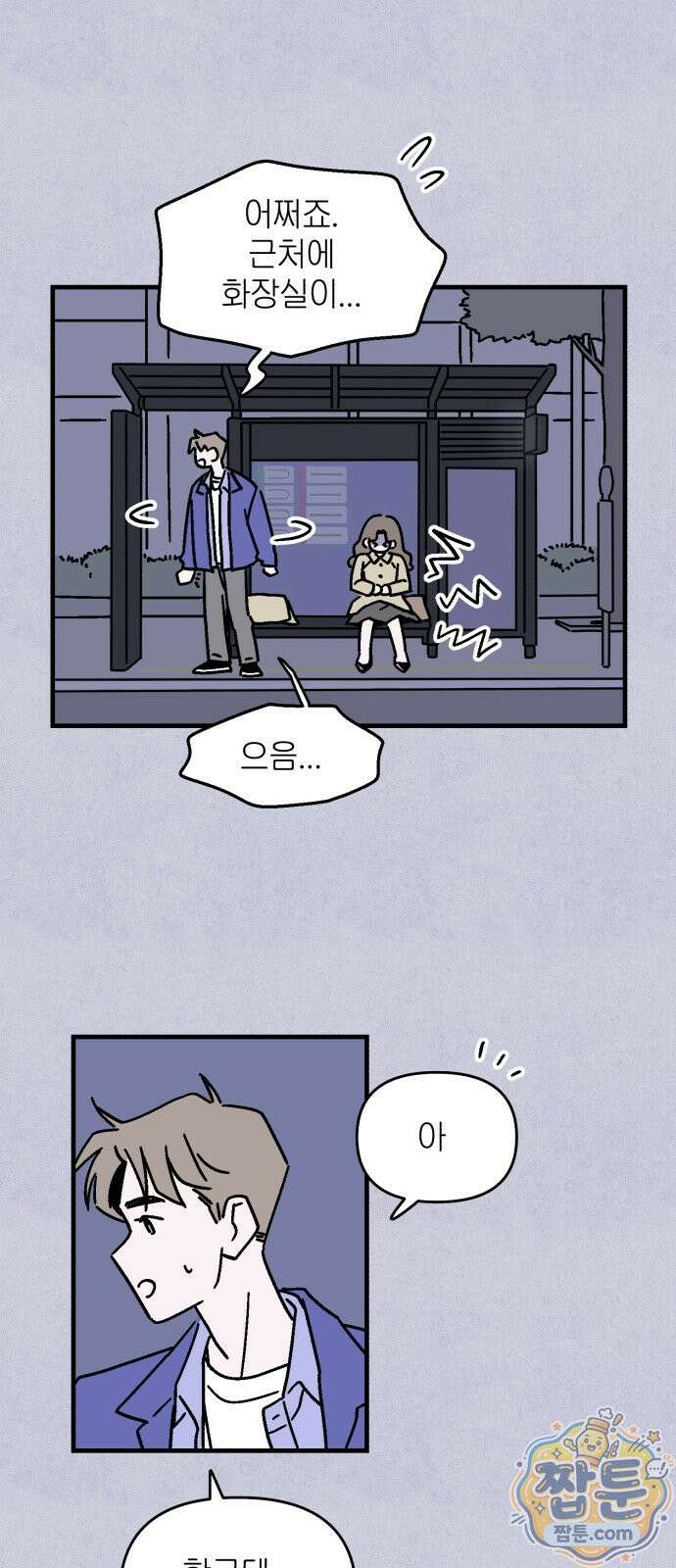 미래의 할 일 2화 23