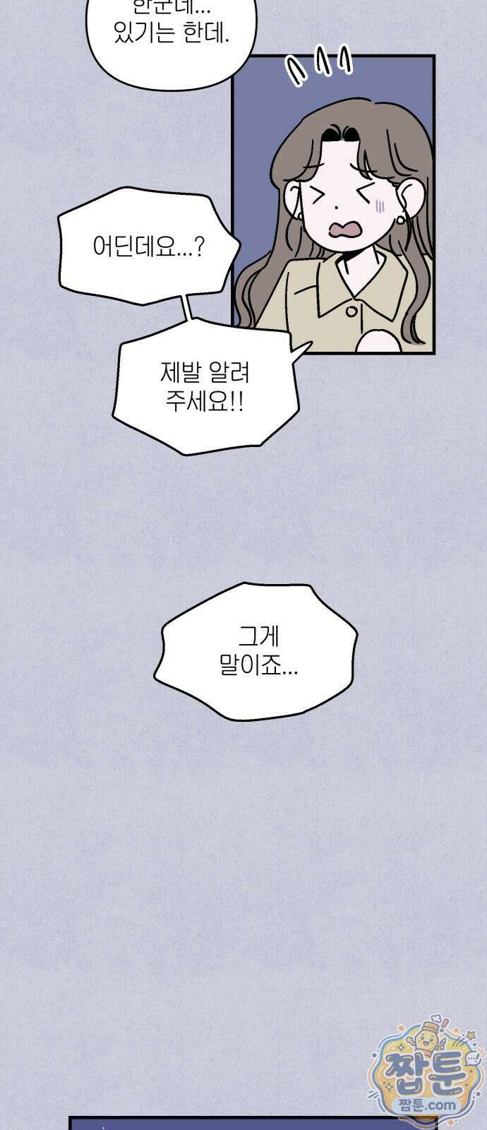 미래의 할 일 2화 24