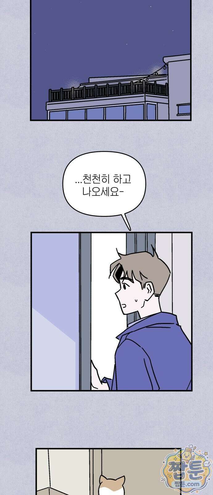 미래의 할 일 2화 25
