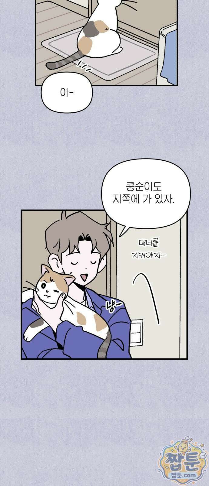 미래의 할 일 2화 26
