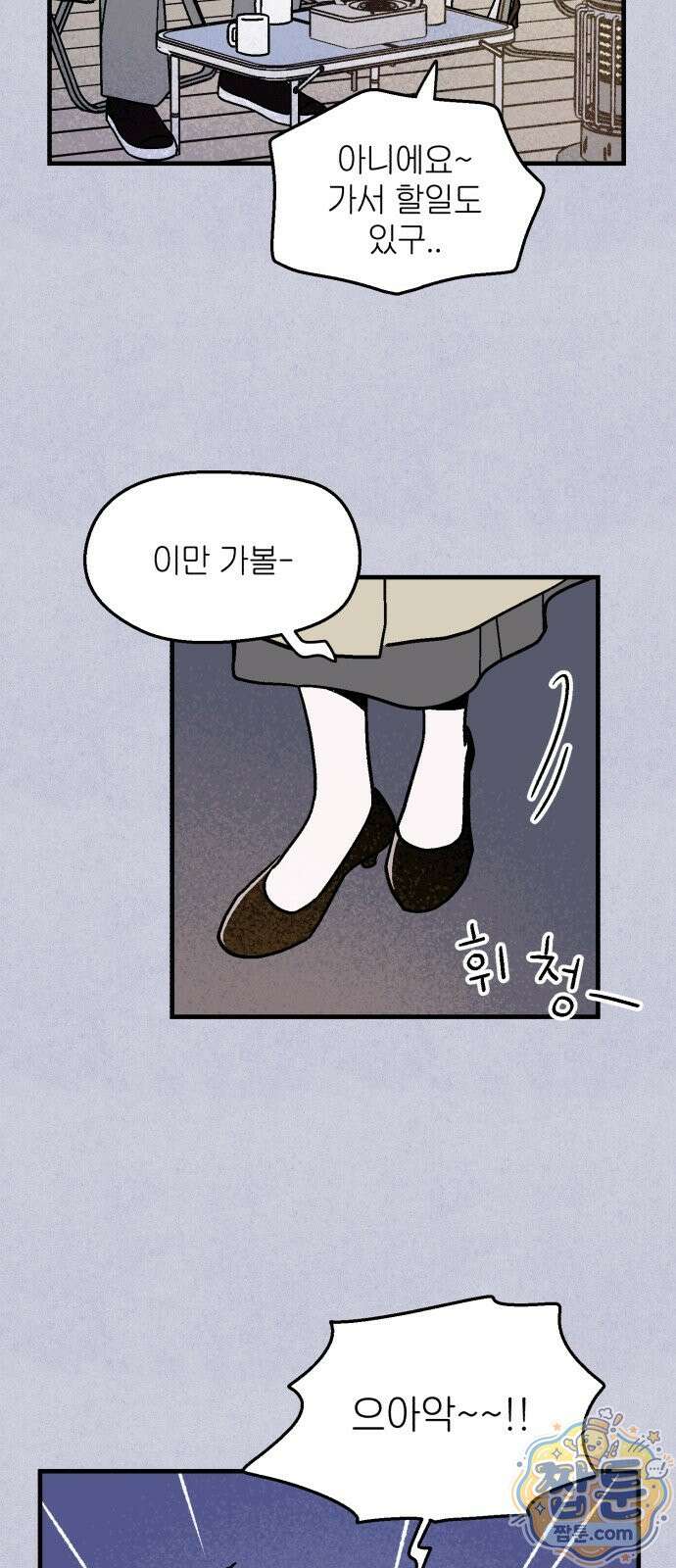 미래의 할 일 2화 30