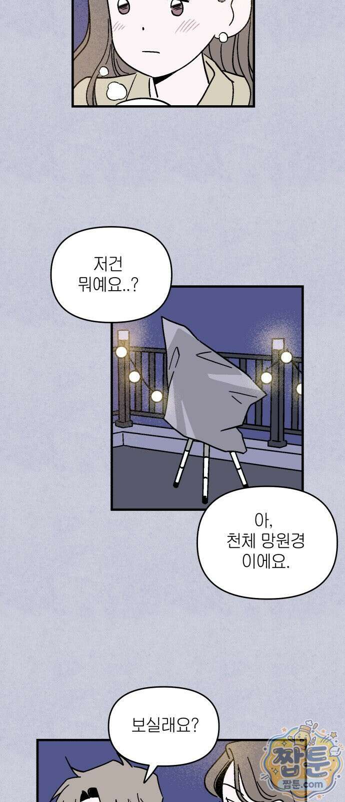 미래의 할 일 2화 34