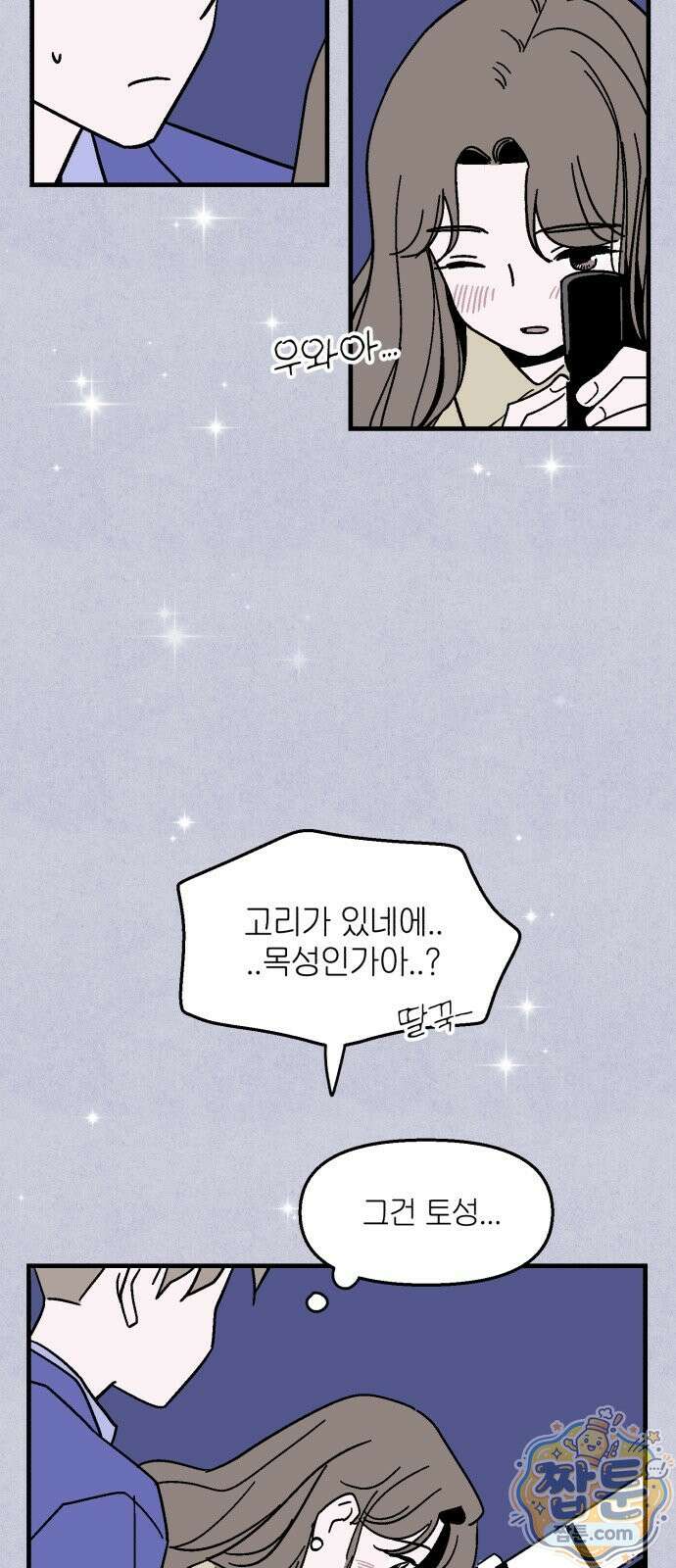 미래의 할 일 2화 39