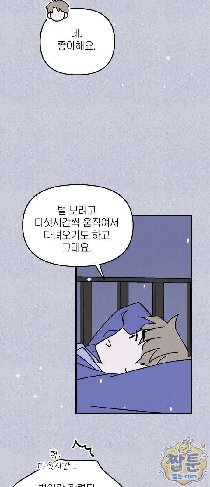미래의 할 일 2화 43