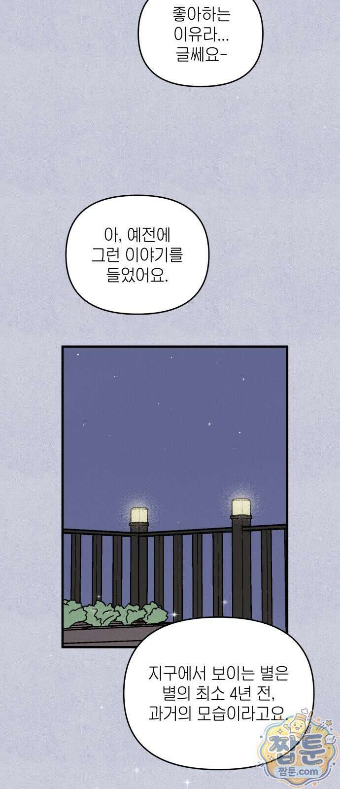 미래의 할 일 2화 50