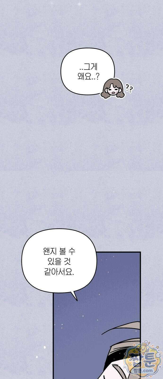 미래의 할 일 2화 51