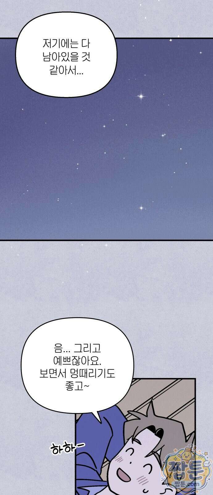 미래의 할 일 2화 53