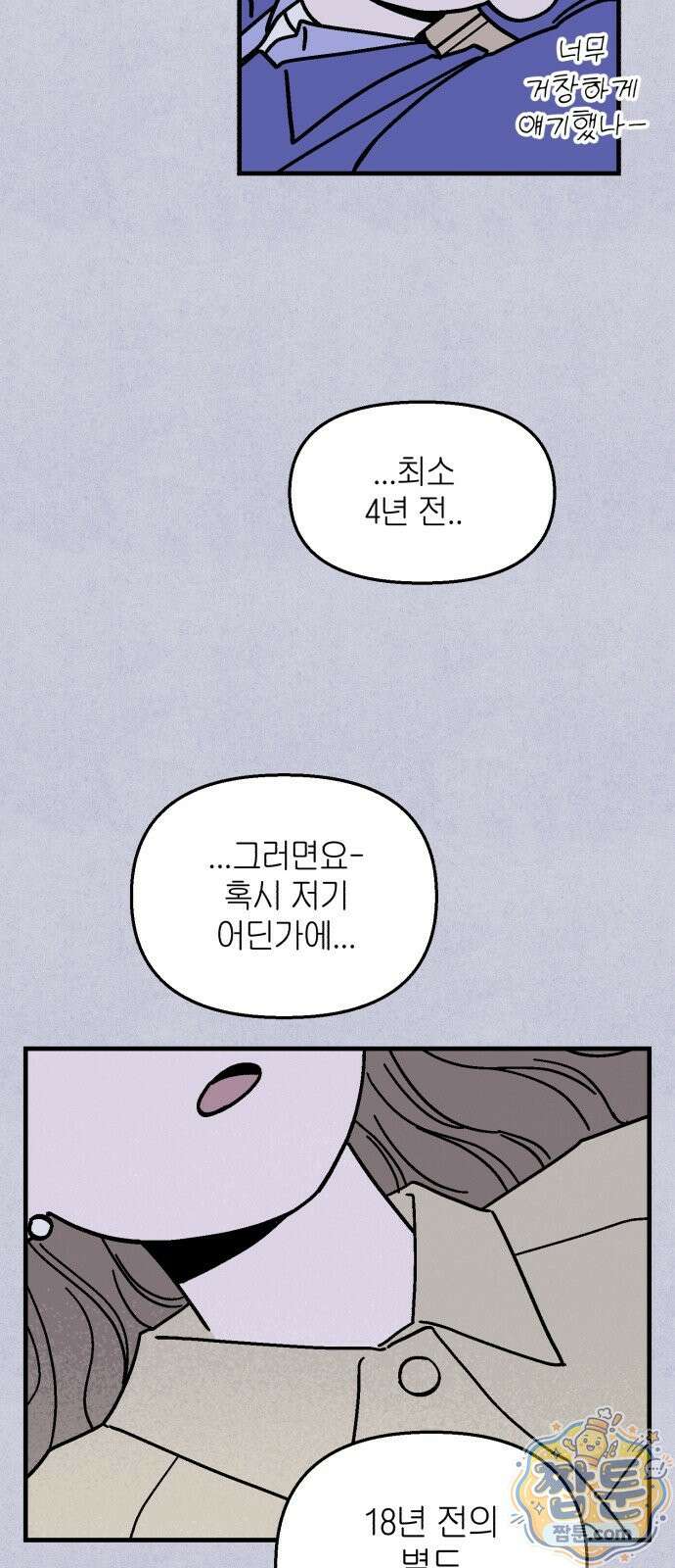 미래의 할 일 2화 54