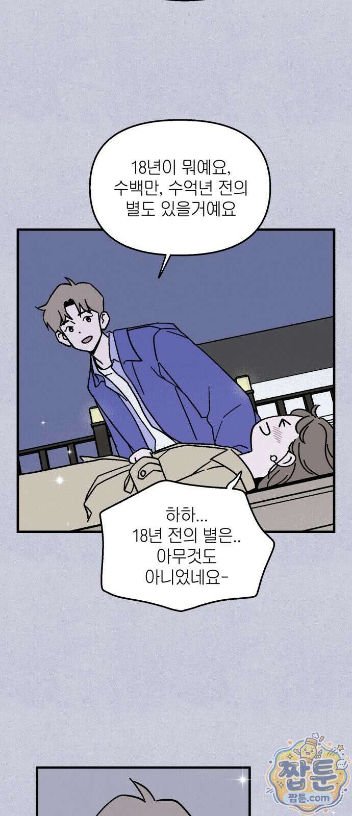 미래의 할 일 2화 56