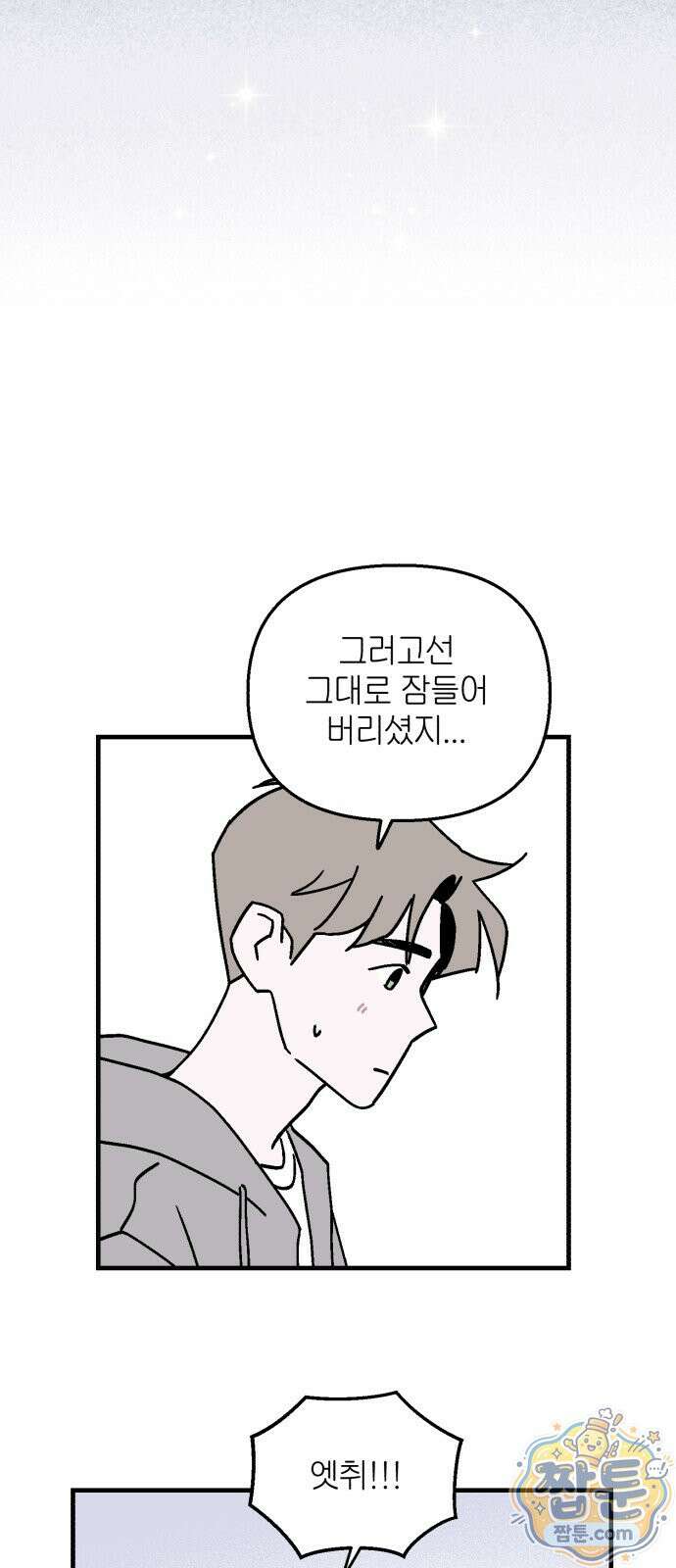 미래의 할 일 2화 59