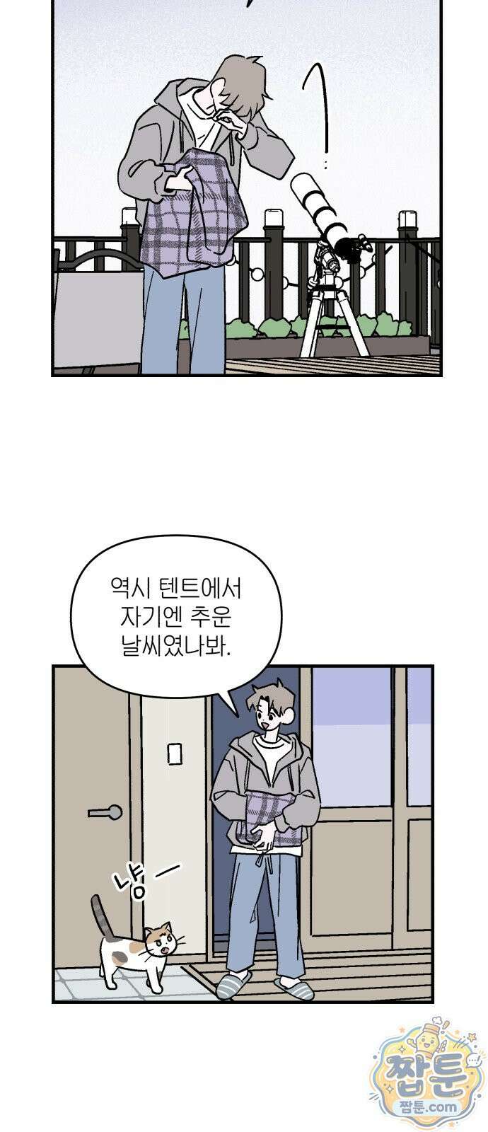 미래의 할 일 2화 60