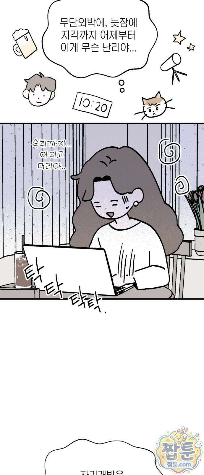 미래의 할 일 2화 63