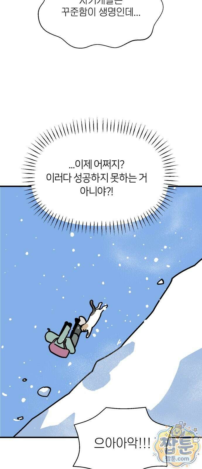 미래의 할 일 2화 64