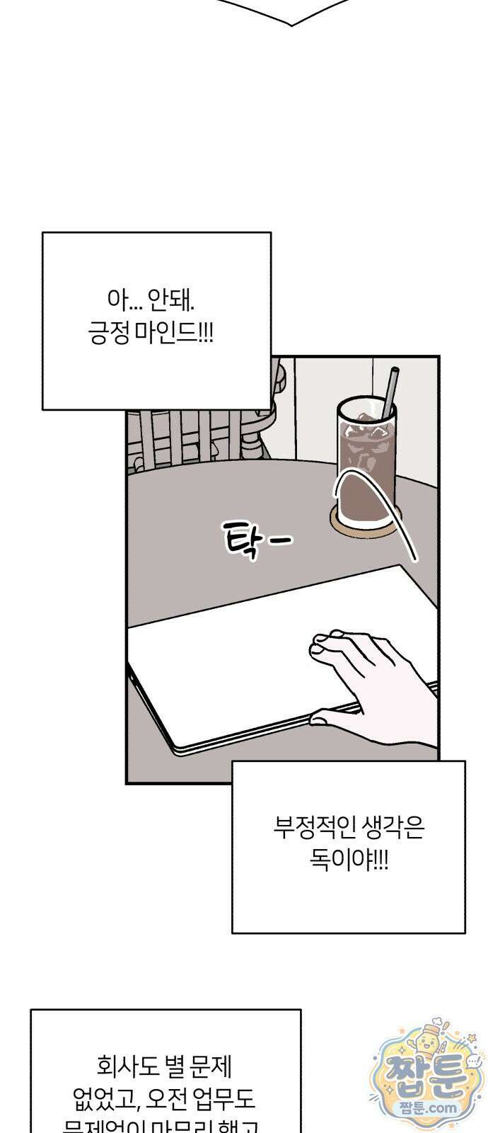 미래의 할 일 2화 65