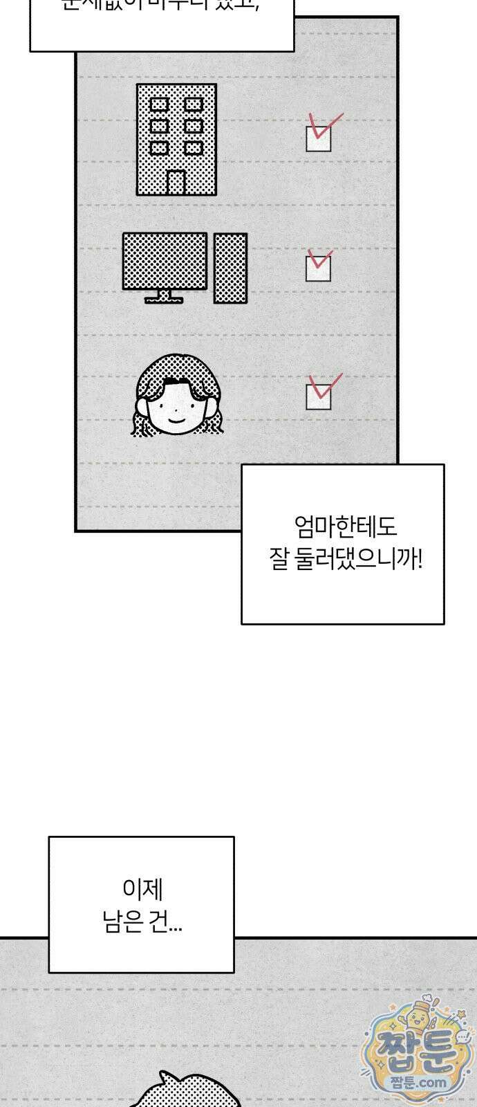 미래의 할 일 2화 66