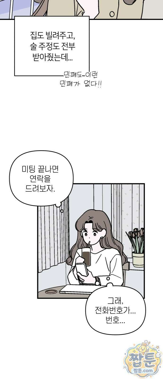 미래의 할 일 2화 68