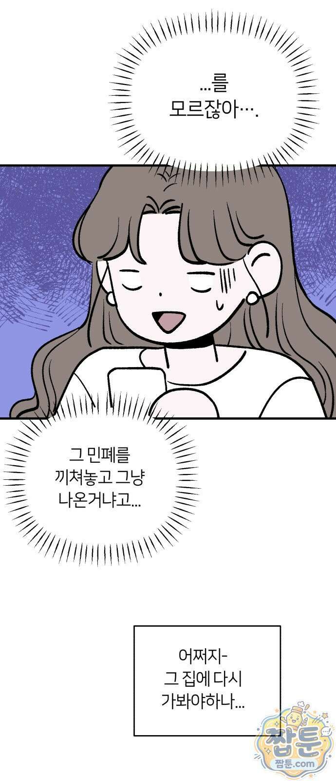 미래의 할 일 2화 69