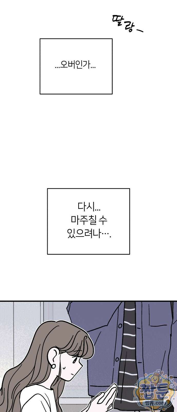 미래의 할 일 2화 70