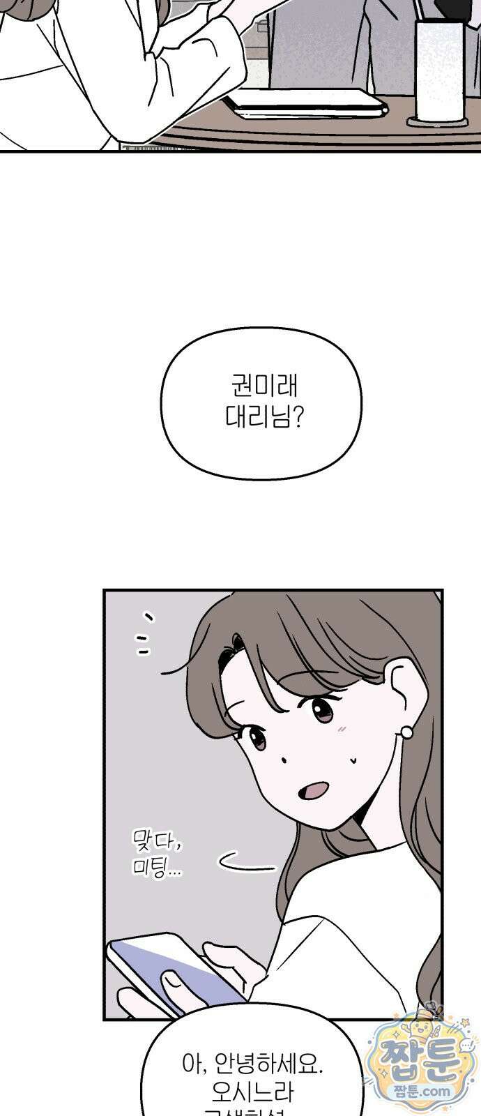 미래의 할 일 2화 71