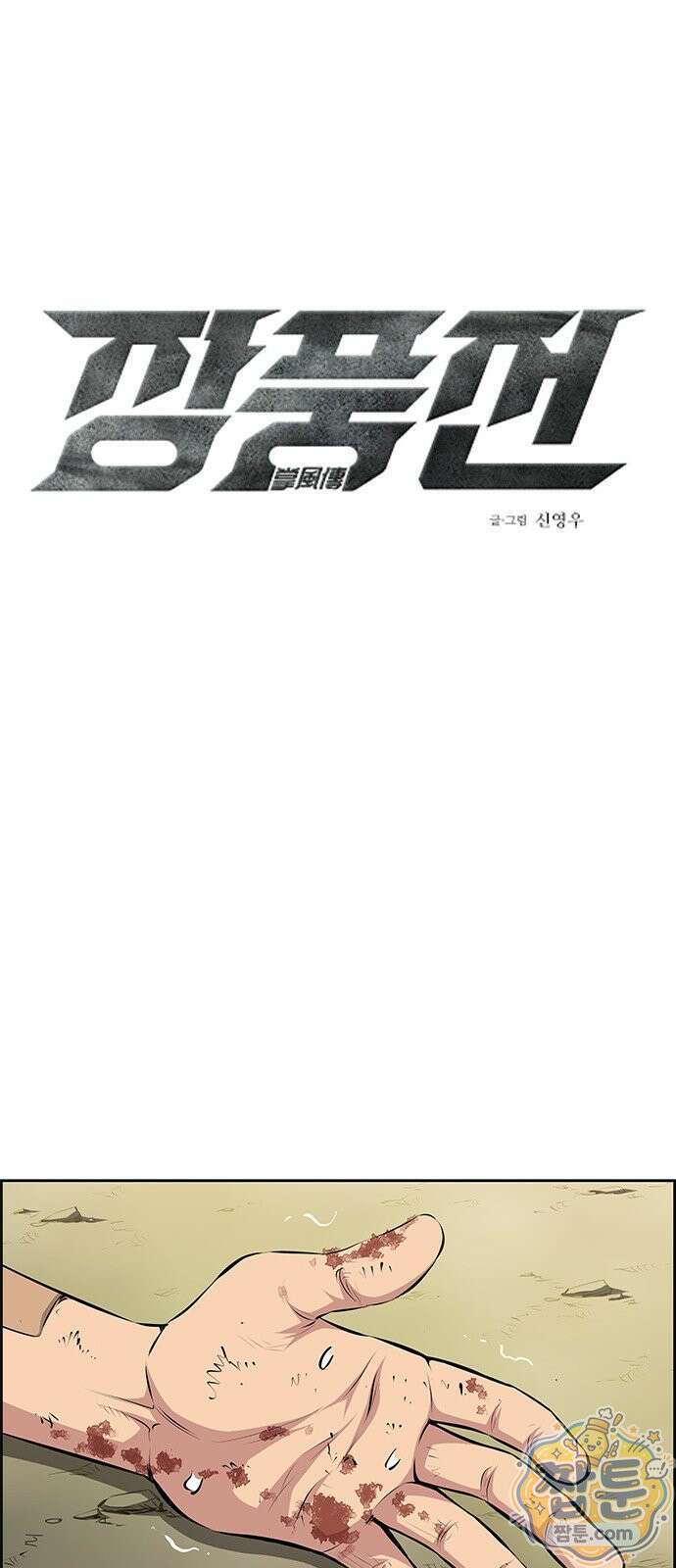 장풍전 230화 1