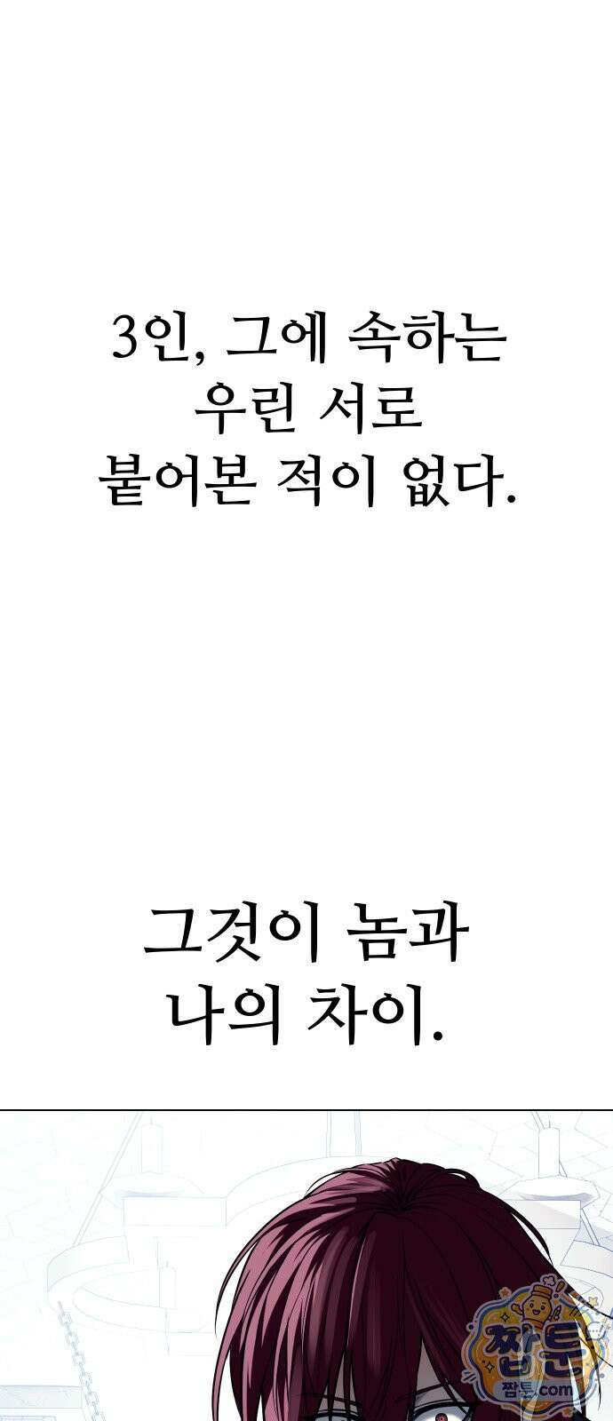 레드셔츠 62화 1