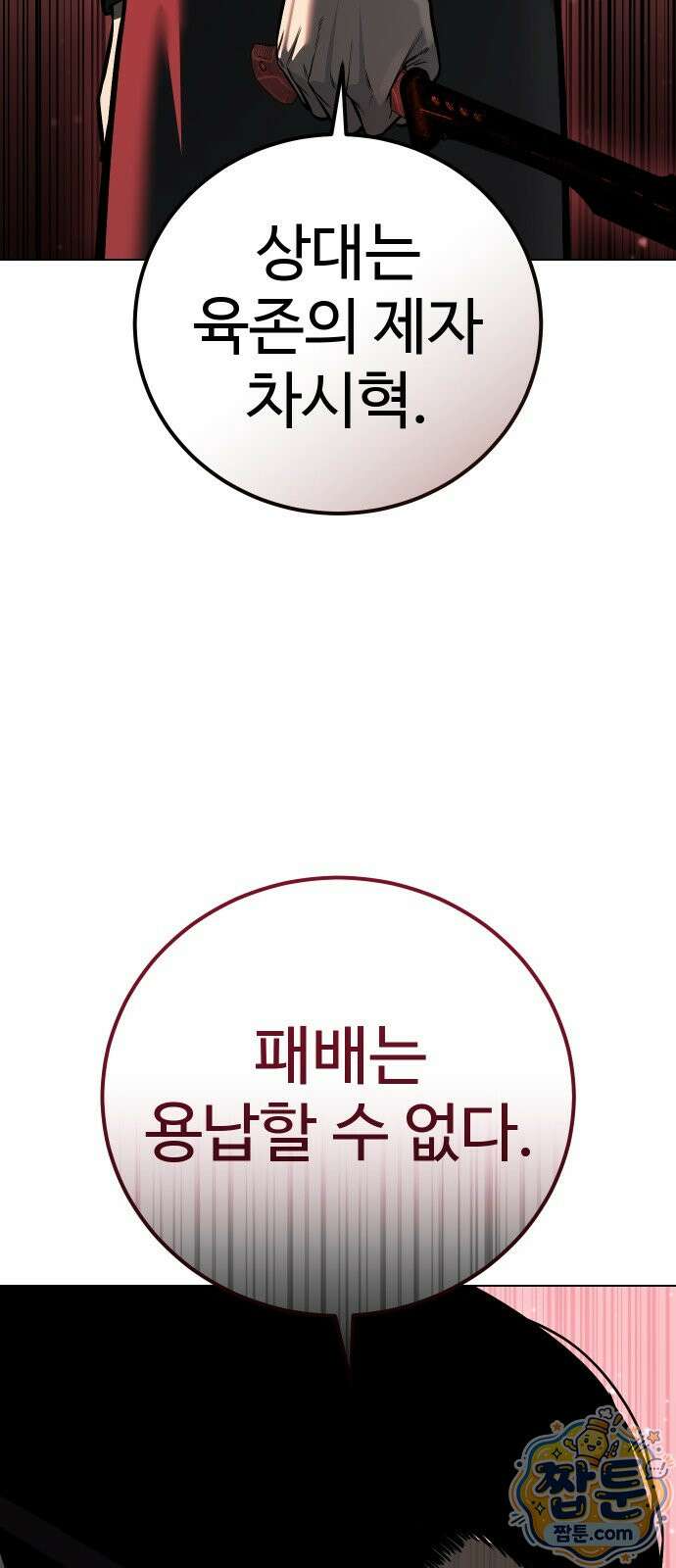 레드셔츠 62화 13
