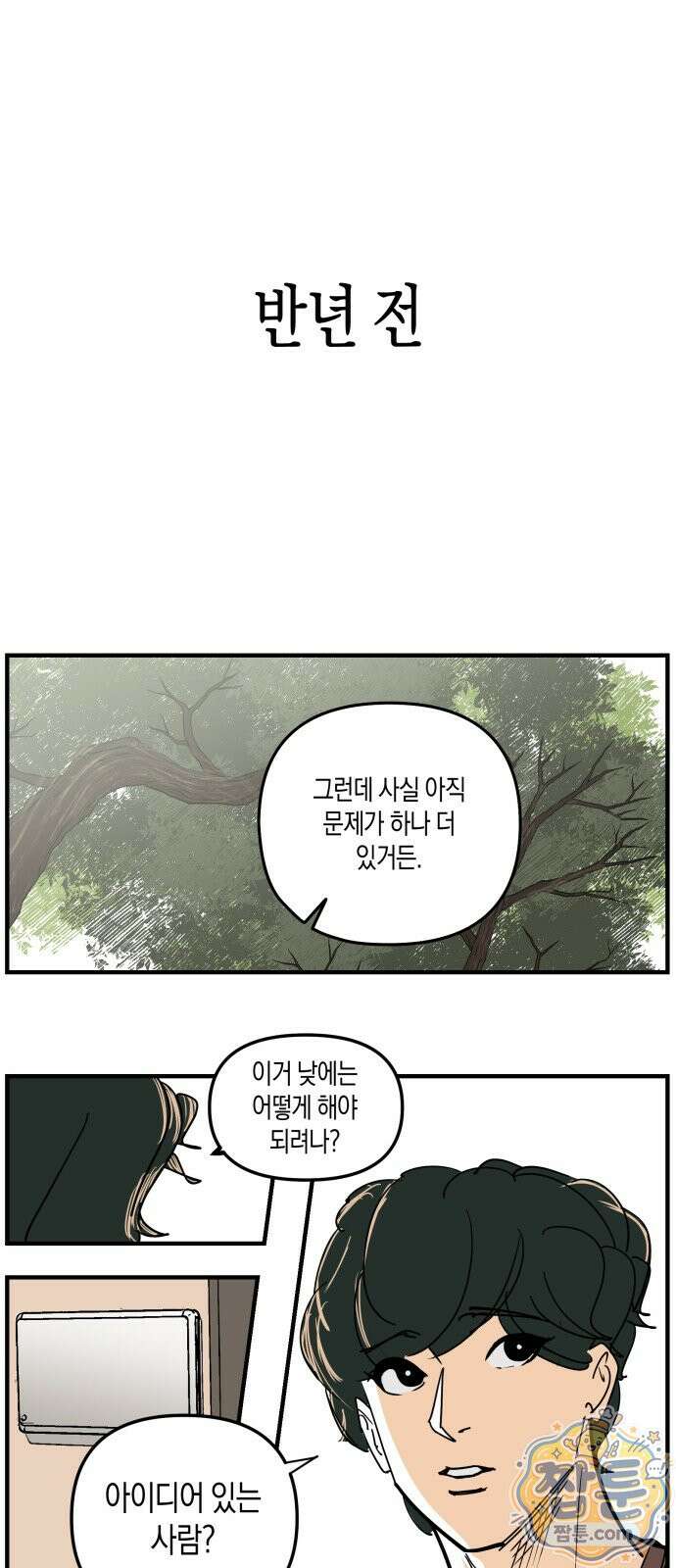 과학고 사변 014화 1