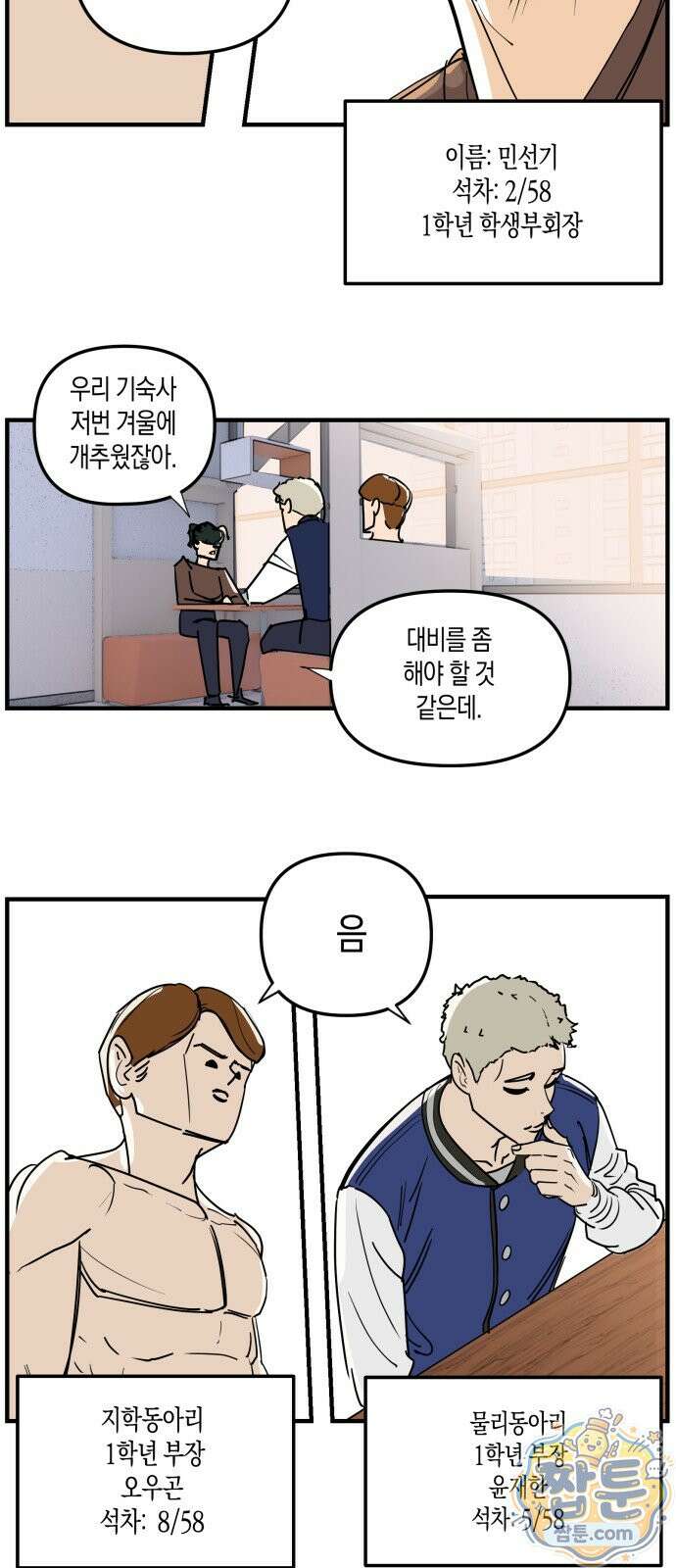 과학고 사변 014화 2