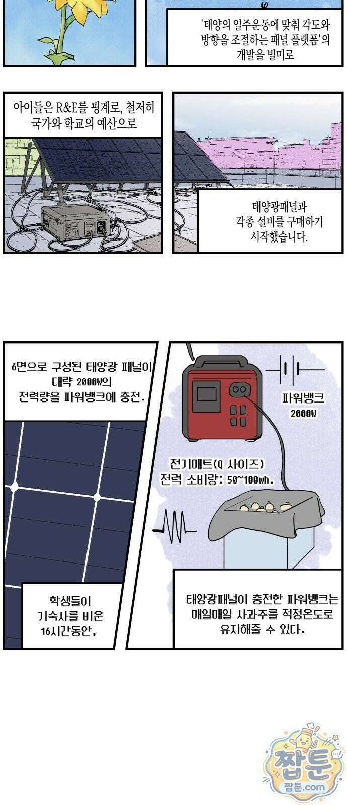 과학고 사변 014화 4