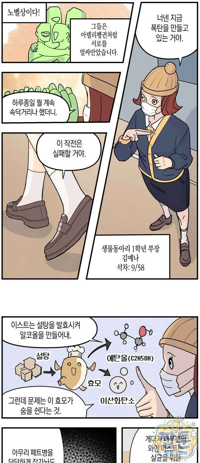 과학고 사변 014화 5