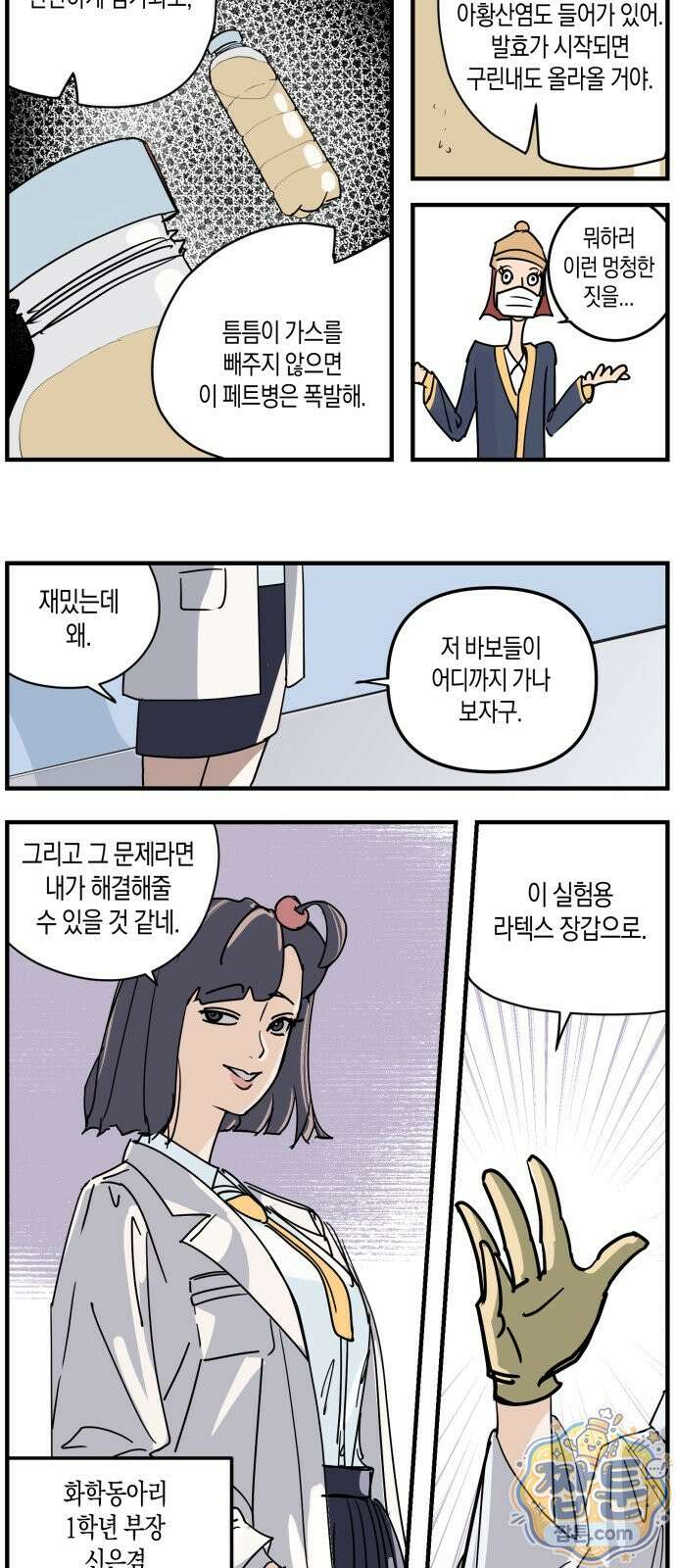 과학고 사변 014화 6