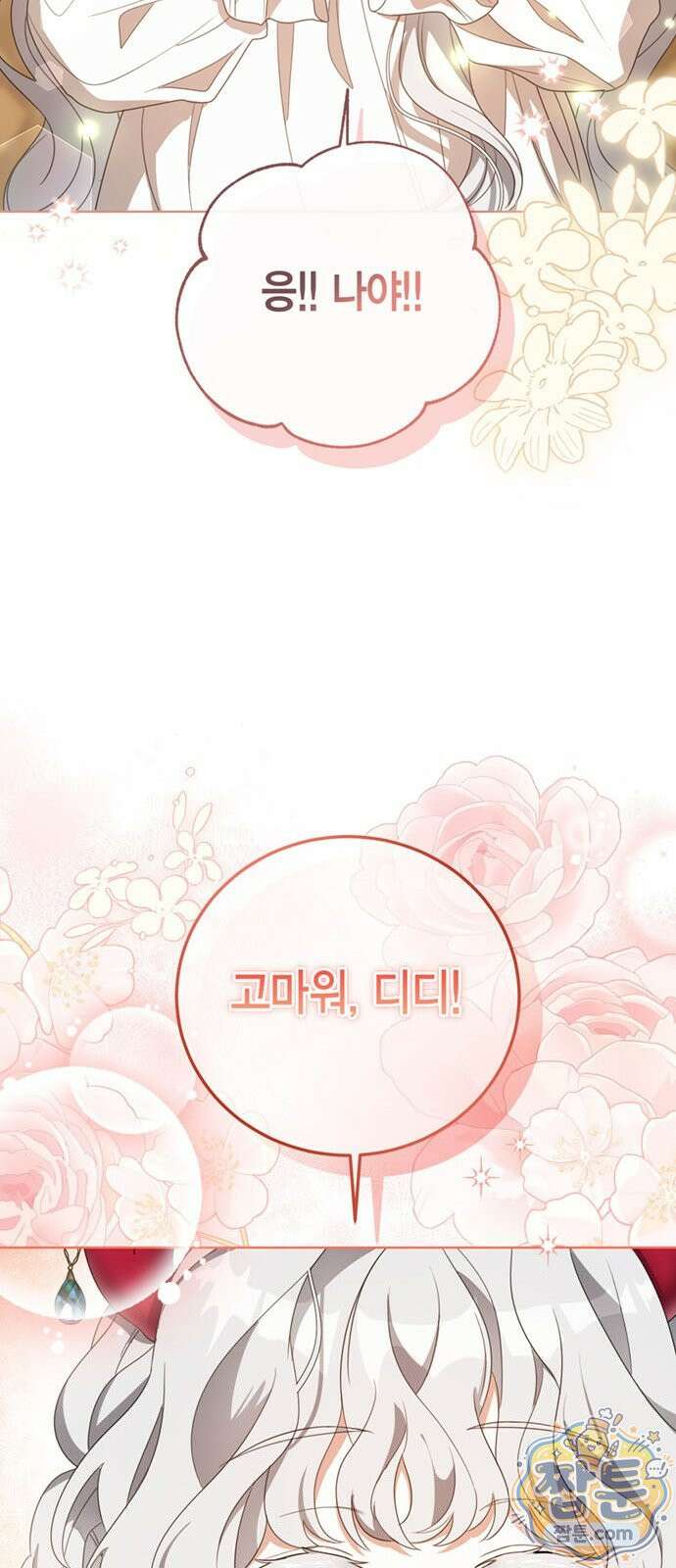 남들 로판 여주 할 때 나는 장롱 괴물 됨 3화 5