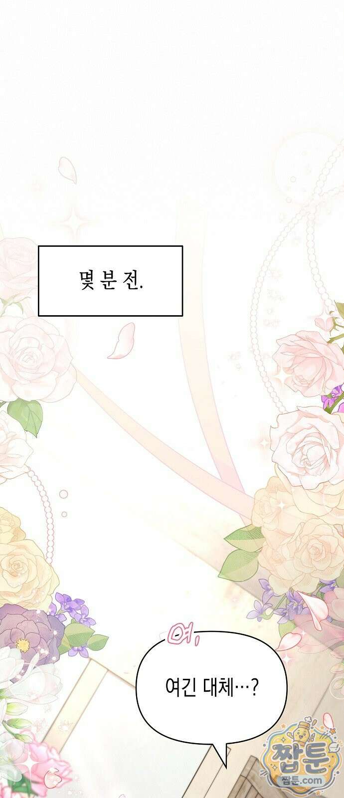 아무래도 결혼을 잘못한 것 같다 68화 1