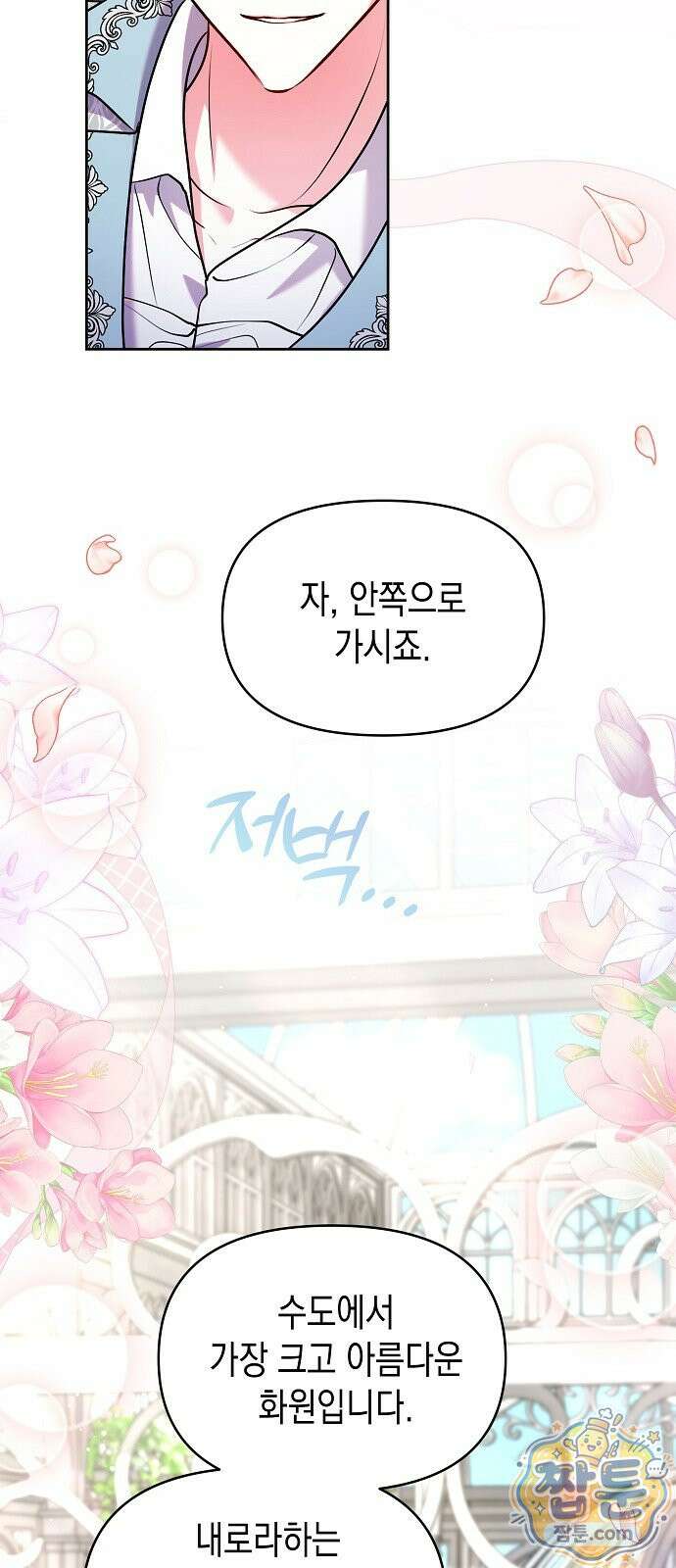 아무래도 결혼을 잘못한 것 같다 68화 3