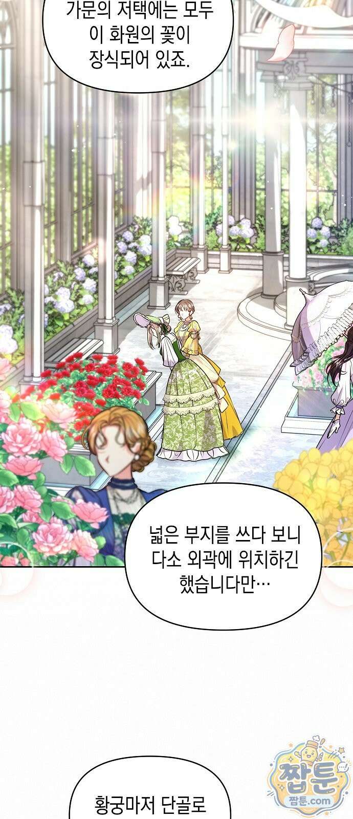 아무래도 결혼을 잘못한 것 같다 68화 4