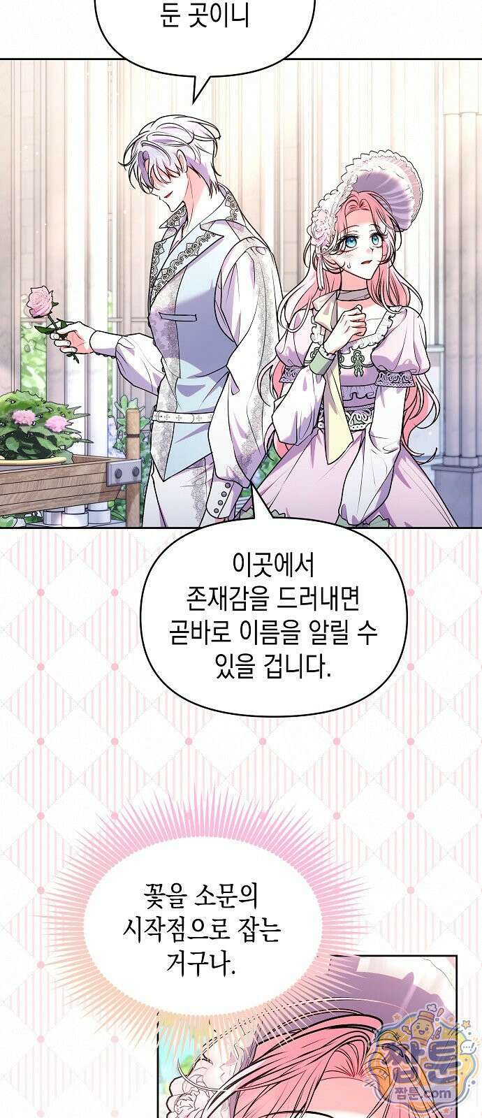 아무래도 결혼을 잘못한 것 같다 68화 5