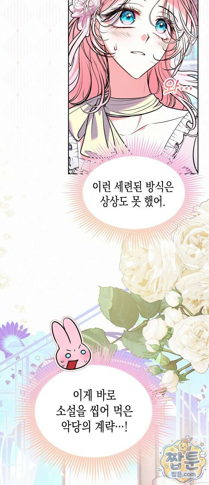 아무래도 결혼을 잘못한 것 같다 68화 6