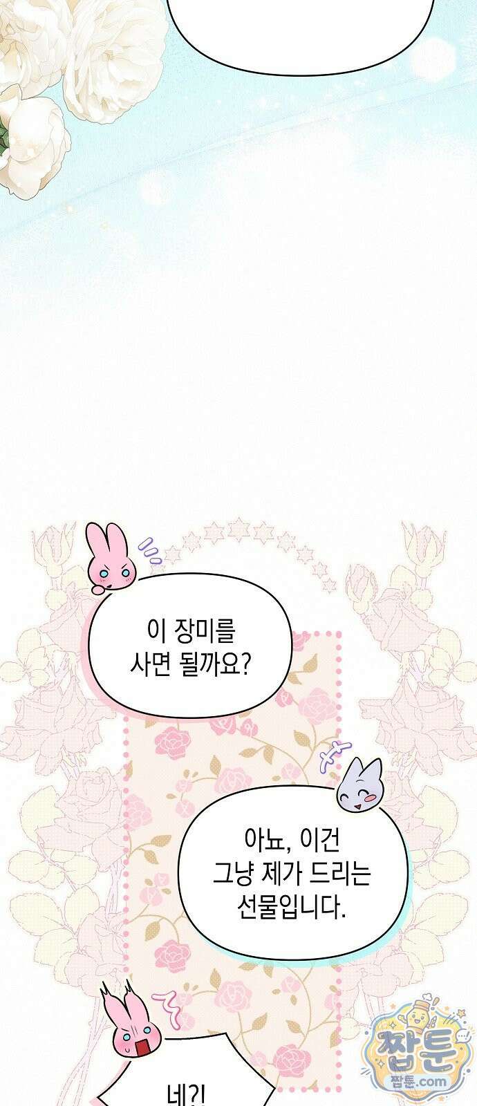 아무래도 결혼을 잘못한 것 같다 68화 8