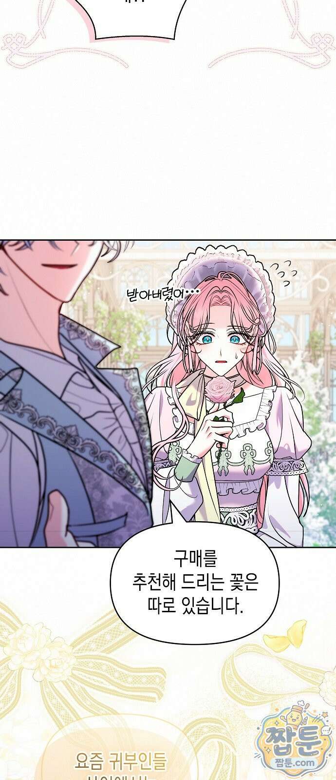 아무래도 결혼을 잘못한 것 같다 68화 9