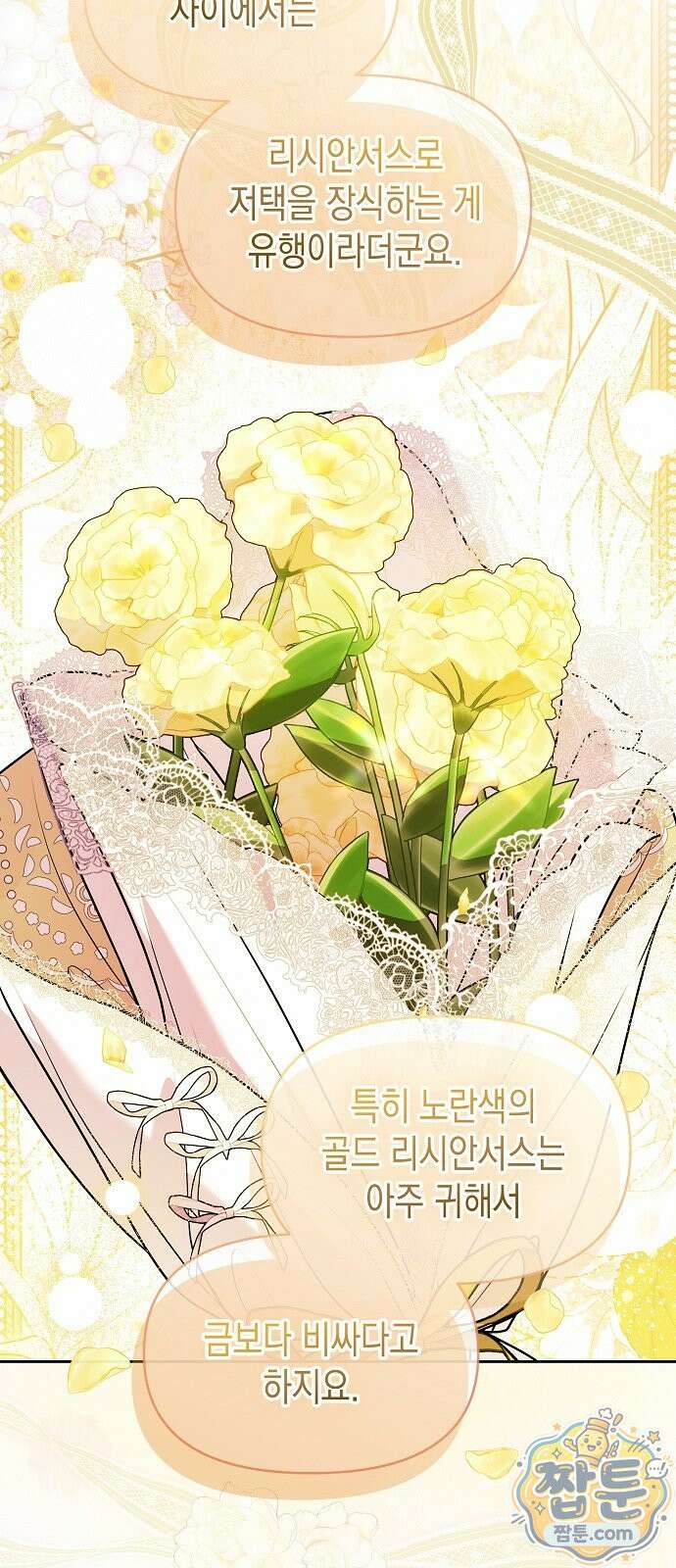 아무래도 결혼을 잘못한 것 같다 68화 10