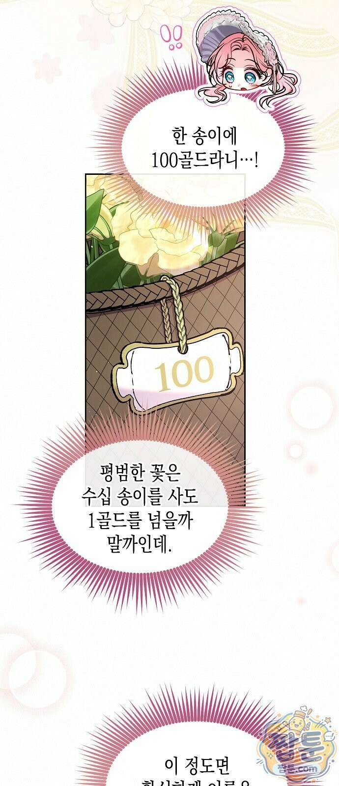 아무래도 결혼을 잘못한 것 같다 68화 11