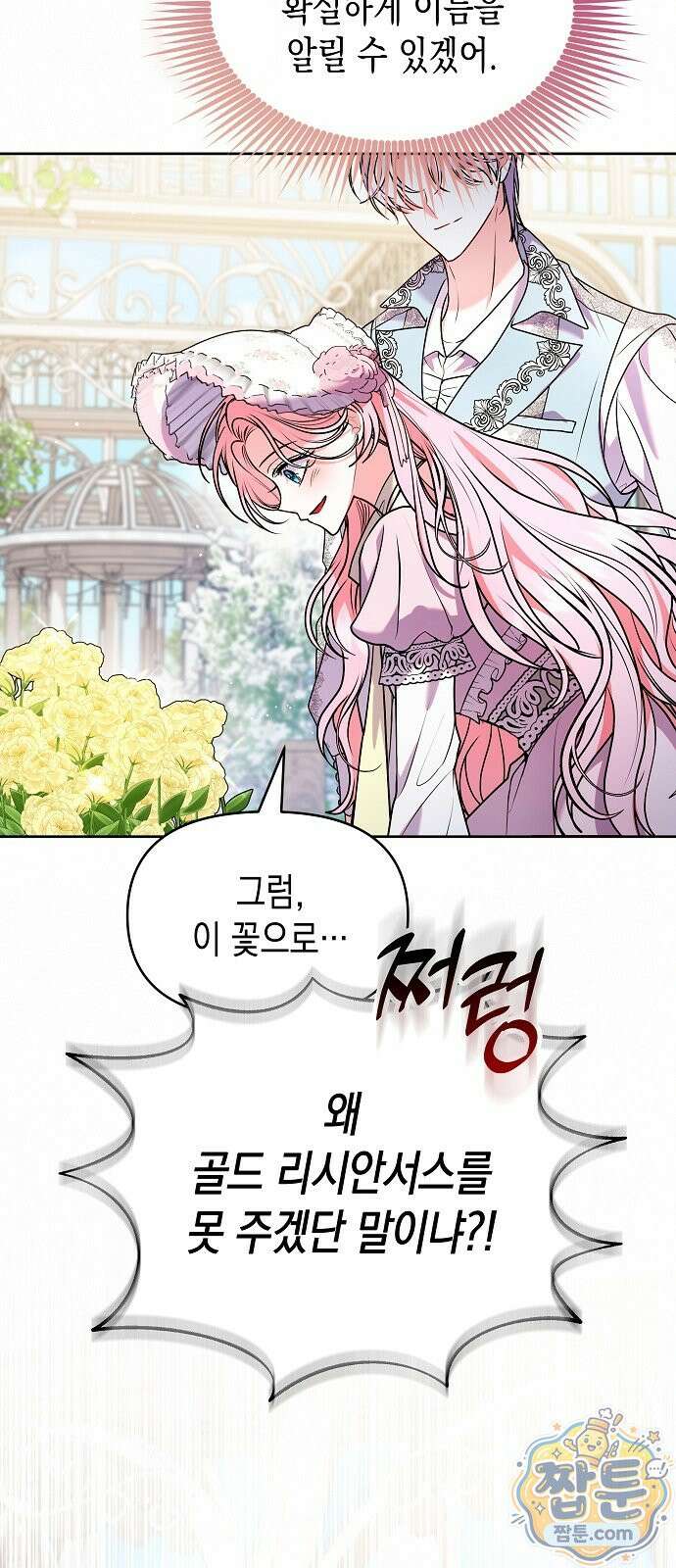 아무래도 결혼을 잘못한 것 같다 68화 12